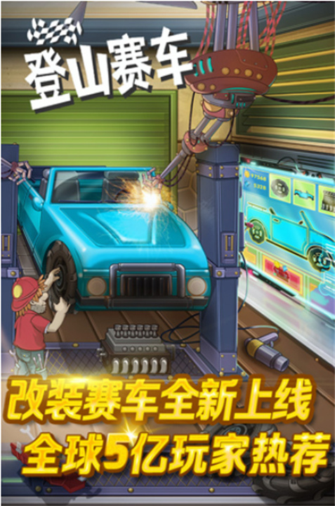 登山赛车单机版中文版