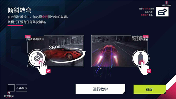 狂野飙车9重力感应操作方法