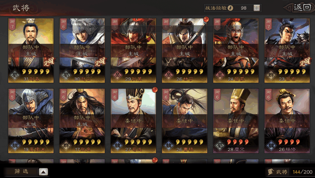三国志战略版灵犀版武将介绍