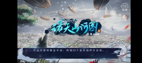 诸天山河图金手指完结