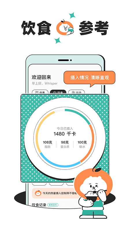 饭橘app