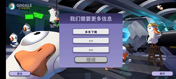 鹅鸭杀安卓版
