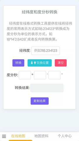 一起看地图app免费版