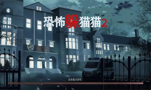 恐怖躲猫猫2单机版