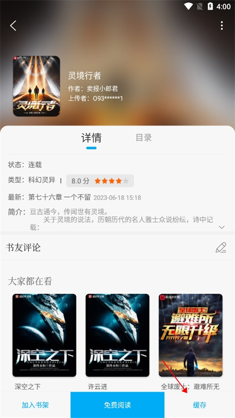 怎么免费下载小说截图2