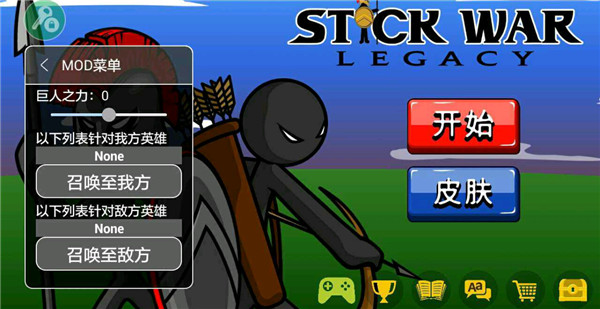 火柴人战争遗产巨人之力版本