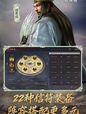 三国志战略版灵犀版互通版