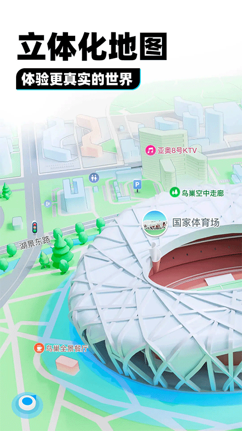 腾讯街景地图2025年高清最新版