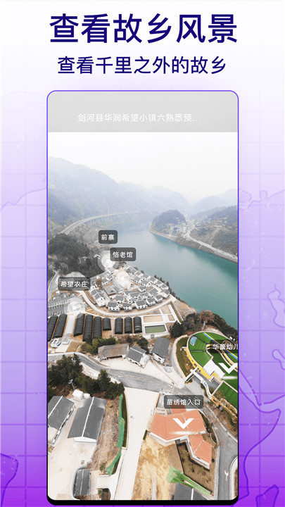 天眼实景互动地图安卓版