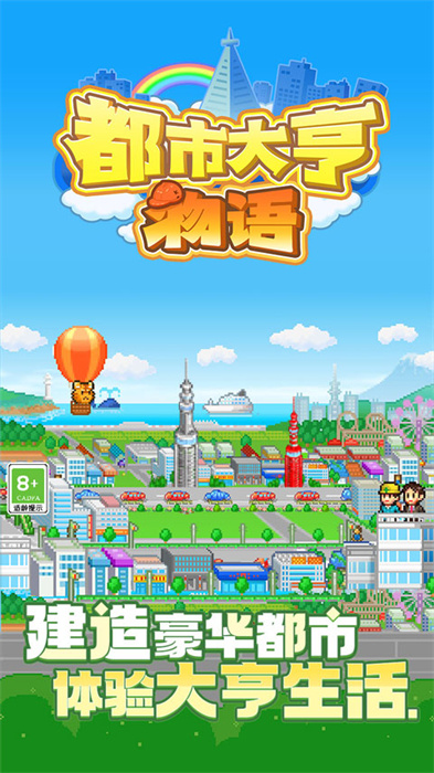 都市大亨物语内置MOD折相思