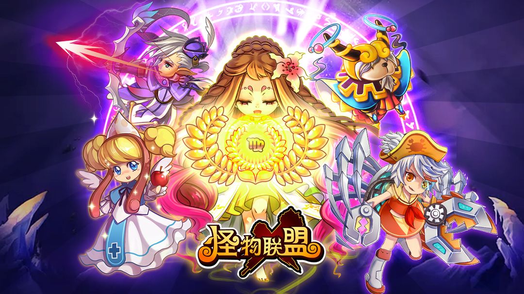 怪物联盟手游