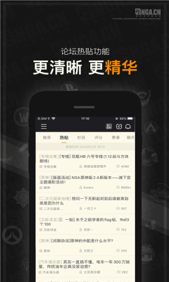 NGA玩家社区软件