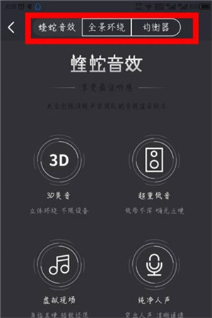酷我听书去广告去升级破解版上阵音效教程4