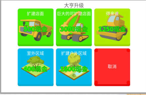 自然灾害模拟器营业扩张4