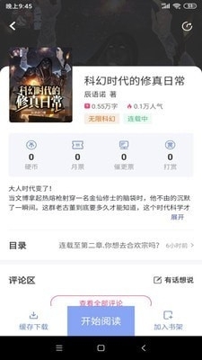少年梦阅读手机版