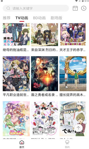 稀饭动漫纯净版app