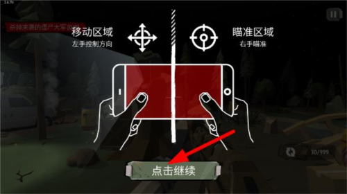 步行僵尸2新手攻略5