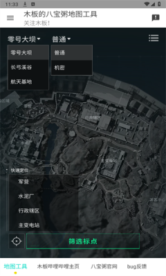 三角洲行动地图工具