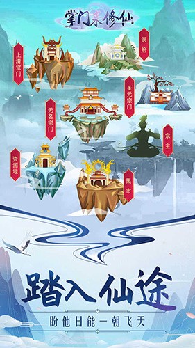 掌门来修仙内置菜单版