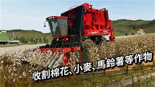 模拟农场20畅玩版