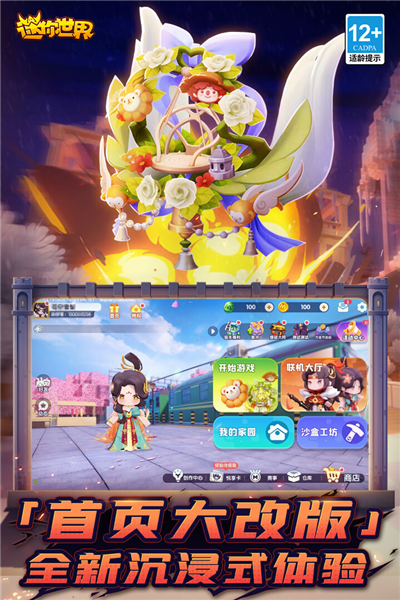 迷你世界旧版本0.44.2手机