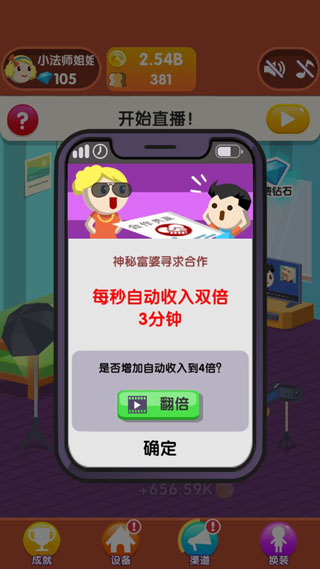 主播养成记联机版玩法攻略5