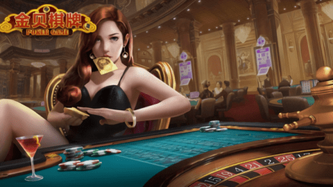 金贝棋牌旧版