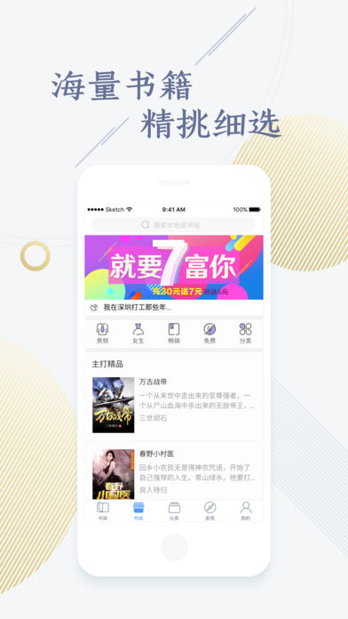 快看小说纯净版