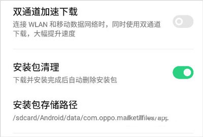 OPPO应用商店安卓版