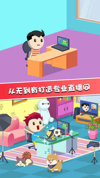 主播养成记联机版