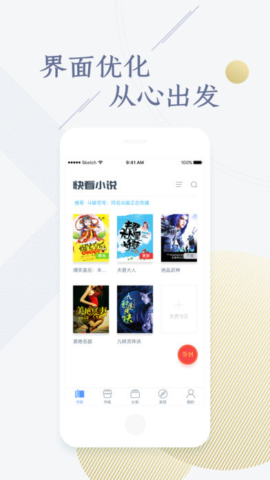 快看小说纯净版