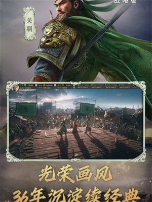 三国志战略版灵犀版互通版