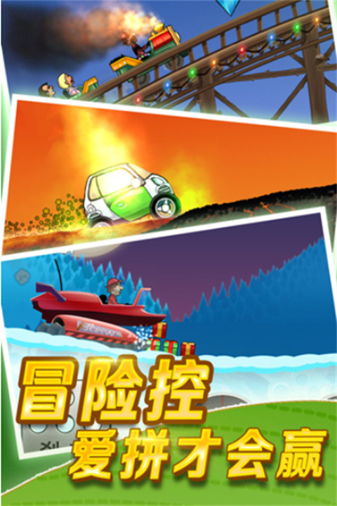 登山赛车单机版中文版