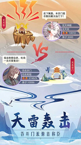 掌门来修仙内置菜单版