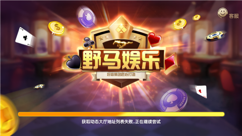 野马棋牌最新版