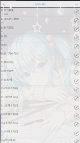 修仙学院有只妖无限鲜花版宣传图