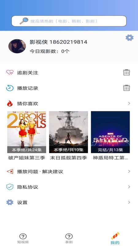 天府泰剧免费版