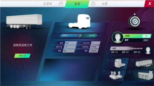 欧洲卡车模拟器3测试服
