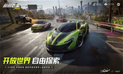 极品飞车集结无限免费版