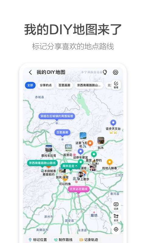 高德地图导航最新版2025版