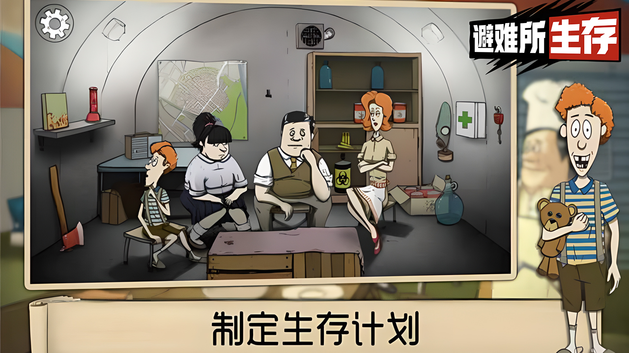避难所生存无广告