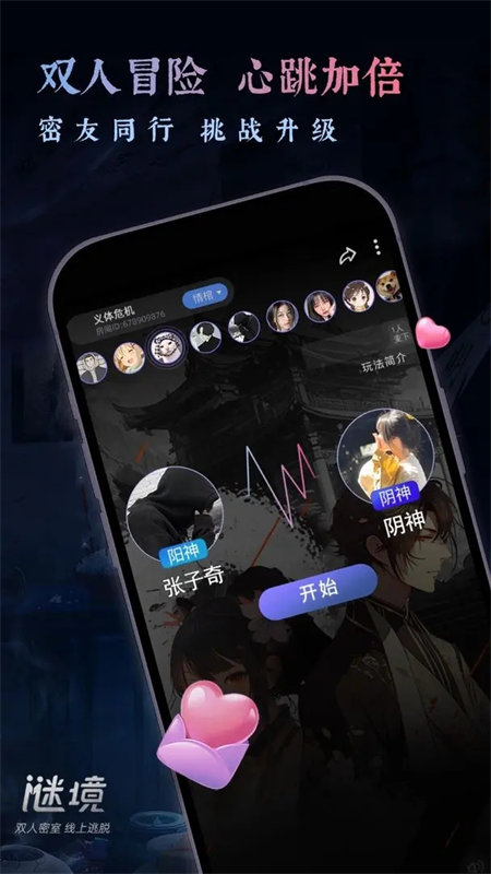 纸嫁衣双人版手游