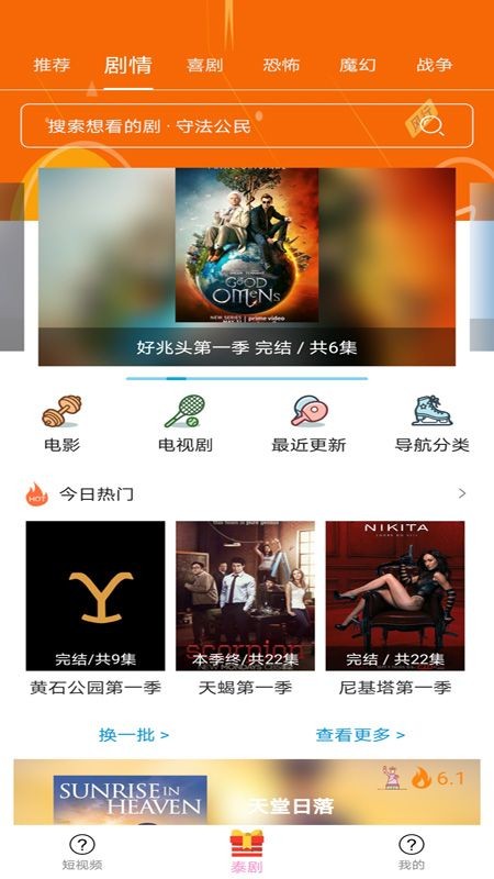 天府泰剧免费版