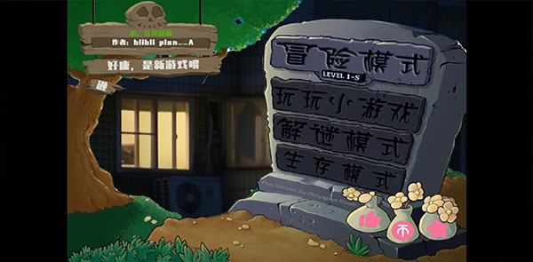 植物大战僵尸全明星鬼畜版穿山甲版怎么玩截图1