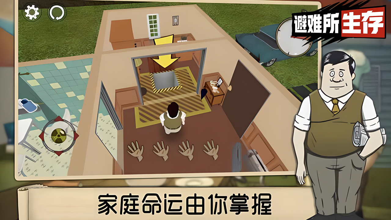 避难所生存无广告