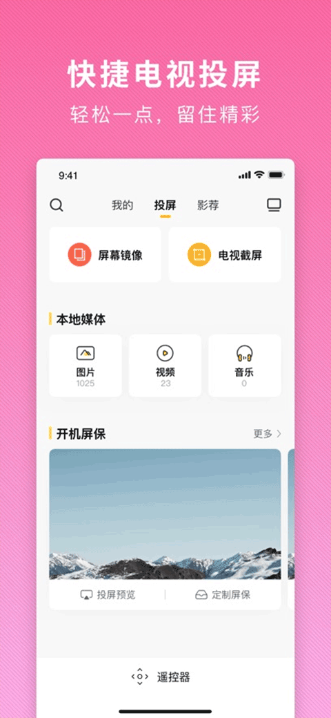 电视派app最新版
