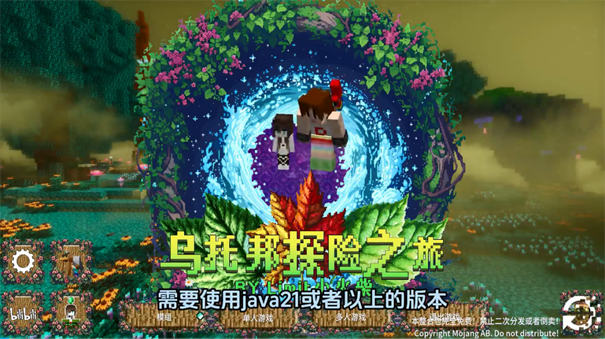 我的世界乌托邦之旅整合包