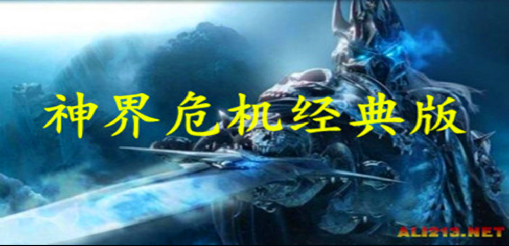 神界危机8.27经典版地图