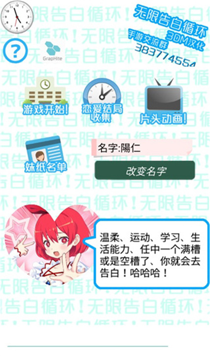 无限告白循环