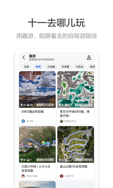 高德地图导航最新版2025版